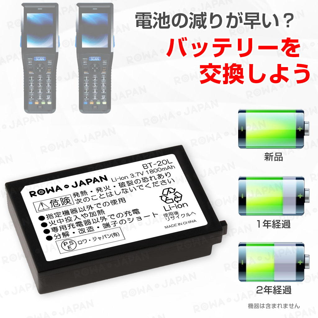 【互換品】 DENSO対応 BT-20L BT-20LB バッテリー ハンディターミナル 対応 BHT-1300 200 300 600 800 シリーズ ロワジャパン 関連画像2