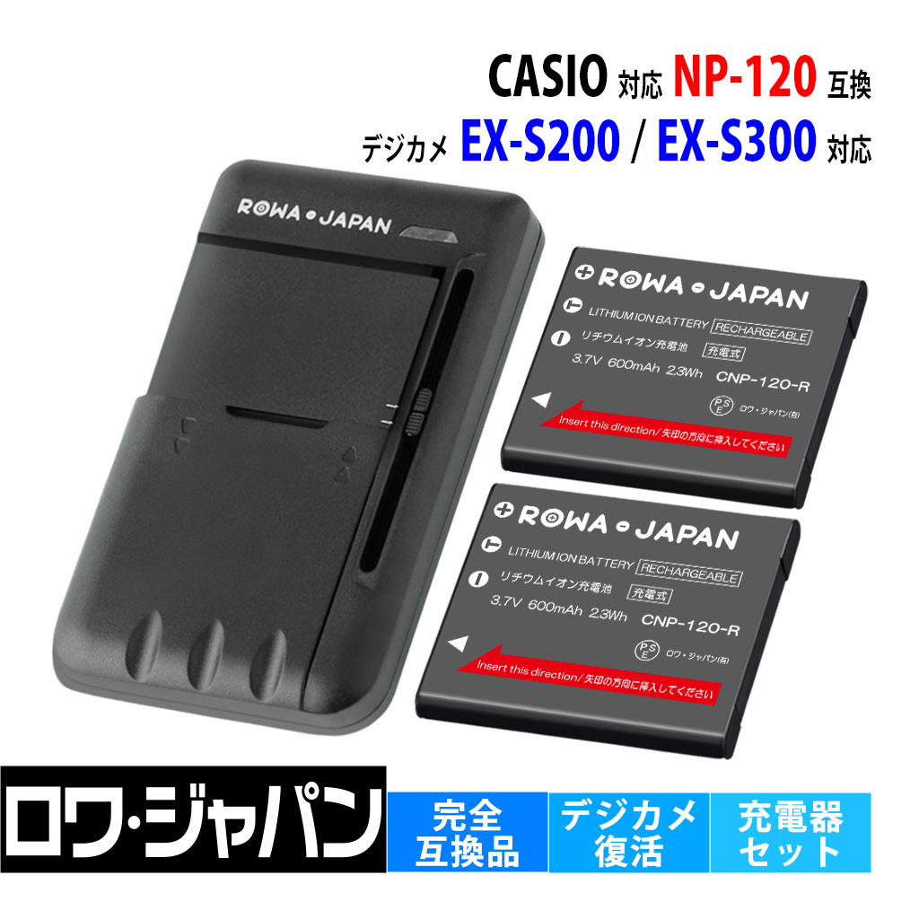 USB マルチ充電器 と CASIO対応 NP-120  2個セット 互換 バッテリー 【ロワジャパン】