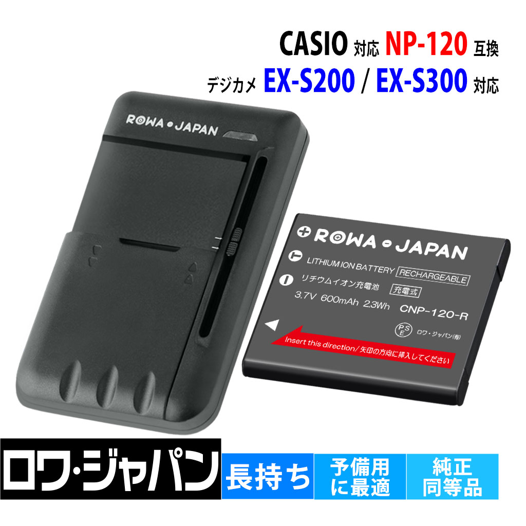 USB マルチ充電器 と CASIO対応 NP-120 互換 バッテリー【ロワジャパン】