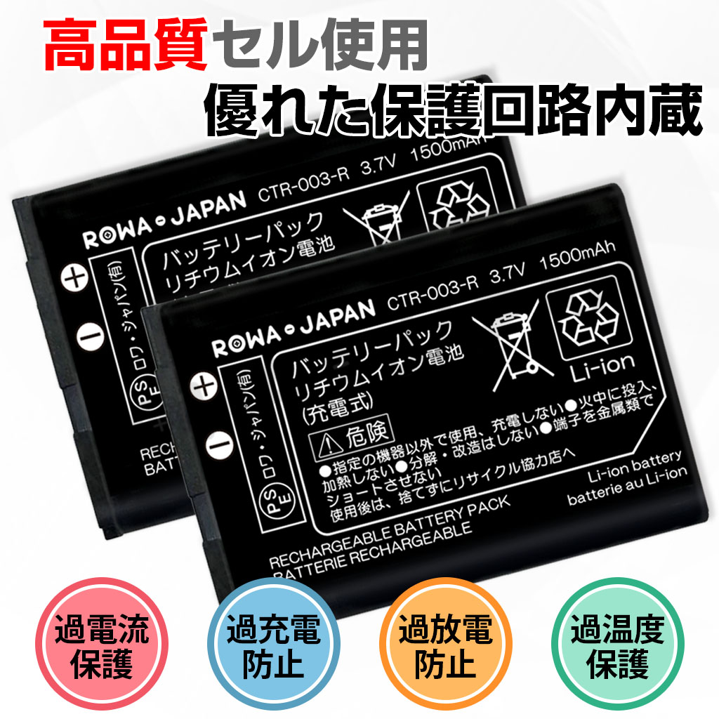 USB マルチ充電器 と ニンテンドー3DS対応 CTR-003対応 互換 バッテリー ロワジャパン｜rowa｜04