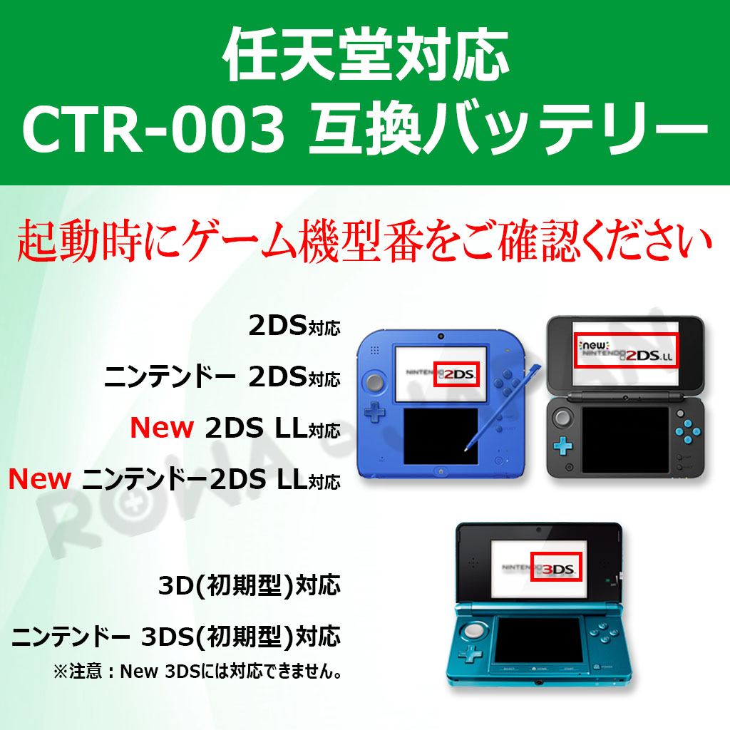USB マルチ充電器 と ニンテンドー3DS対応 CTR-003対応 互換 バッテリー ロワジャパン｜rowa｜02