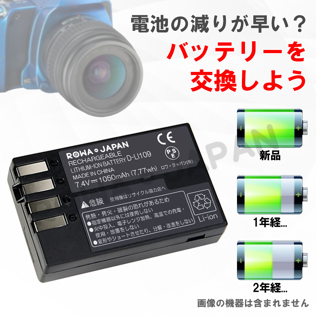 【互換品】 ペンタックス対応 D-LI109 バッテリー 2個セット 一眼レフ KP K-30 K-50 K-70 対応 ロワジャパン 関連画像2