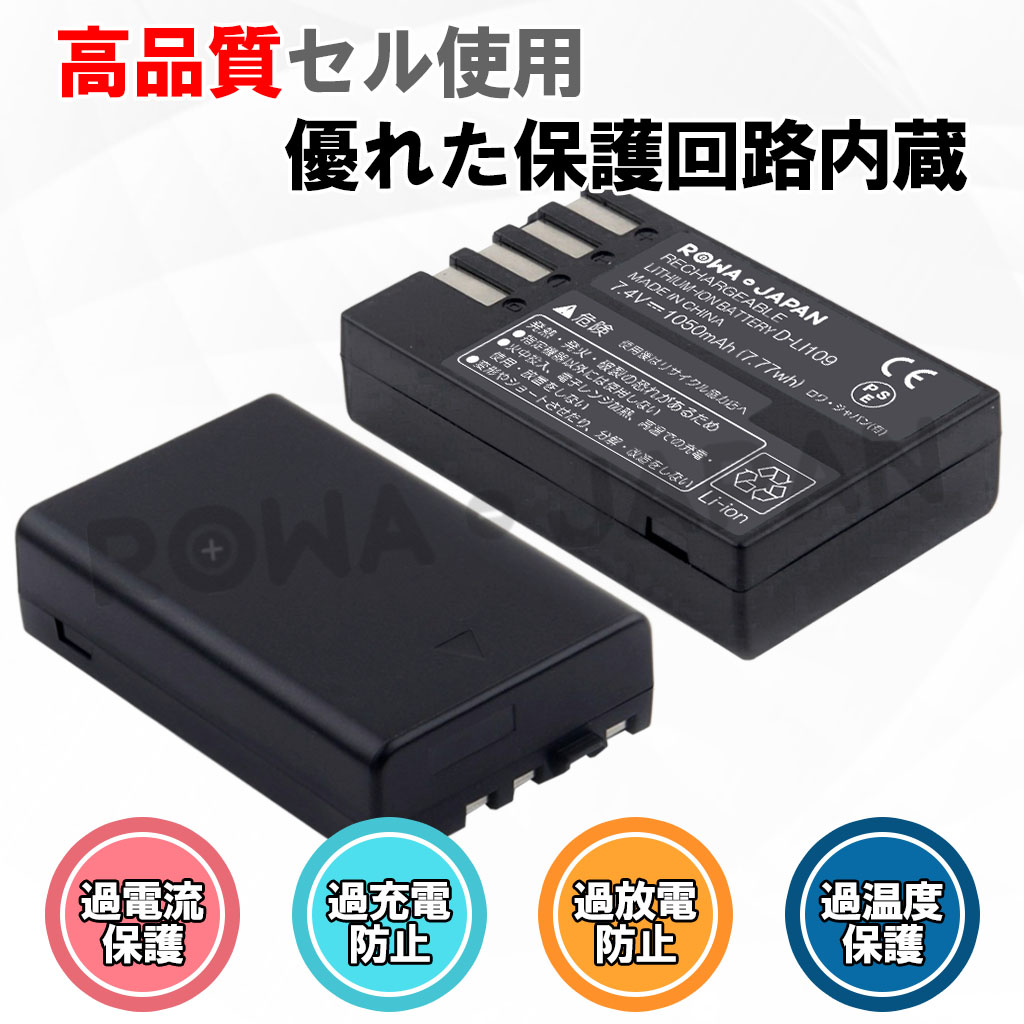 【互換品】 ペンタックス対応 D-LI109 バッテリー 2個セット 一眼レフ KP K-30 K-50 K-70 対応 ロワジャパン 関連画像3