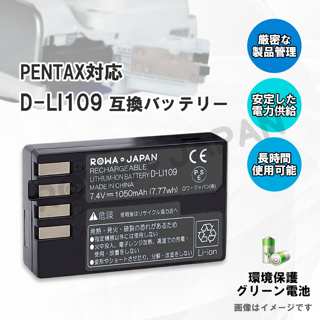 【互換品】 ペンタックス対応 D-LI109 バッテリー 2個セット 一眼レフ KP K-30 K-50 K-70 対応 ロワジャパン 関連画像4