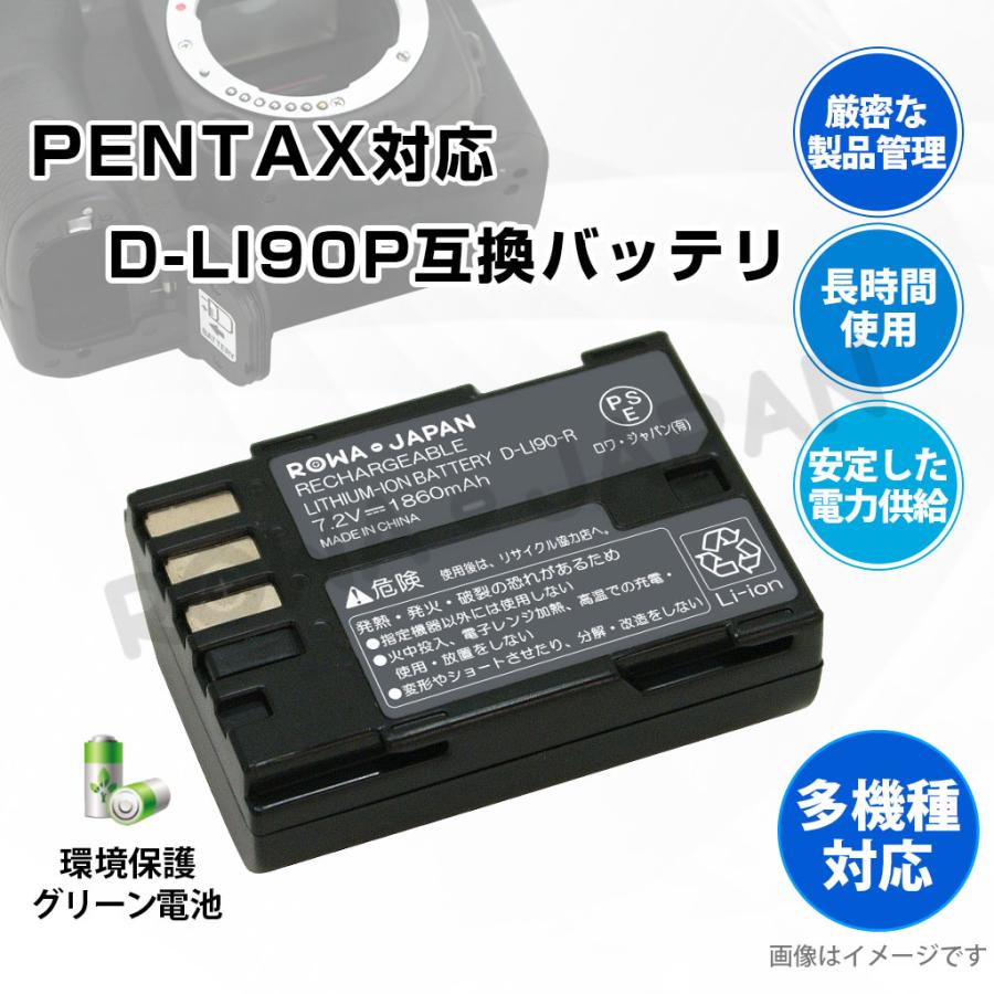 D-LI90 D-LI90P ペンタックス対応 PENTAX対応 互換 バッテリー K-1 / K-3 / K-5 / K-7 用 ロワジャパン｜rowa｜04