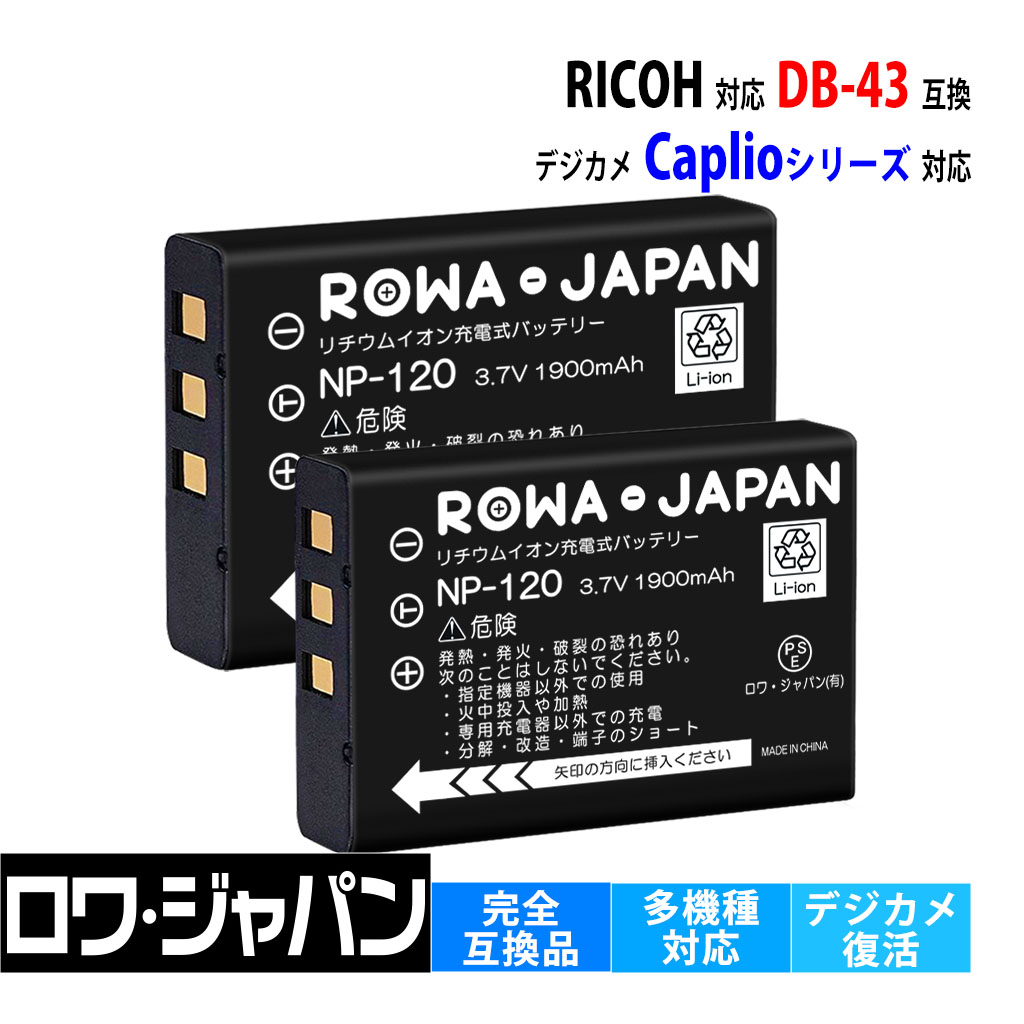 2個セット RICOH対応 リコー対応 DB-43 互換 バッテリー Caplio 300G 500G wide GX GX8 対応 ロワジャパン