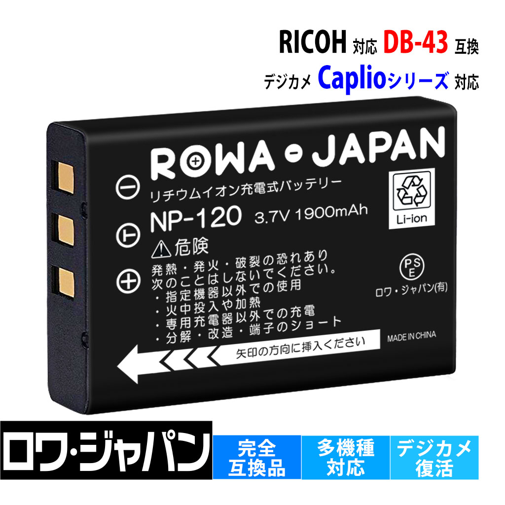 RICOH対応 リコー対応 DB-43 互換 バッテリー Caplio 300G 500G wide GX GX8 対応 ロワジャパン