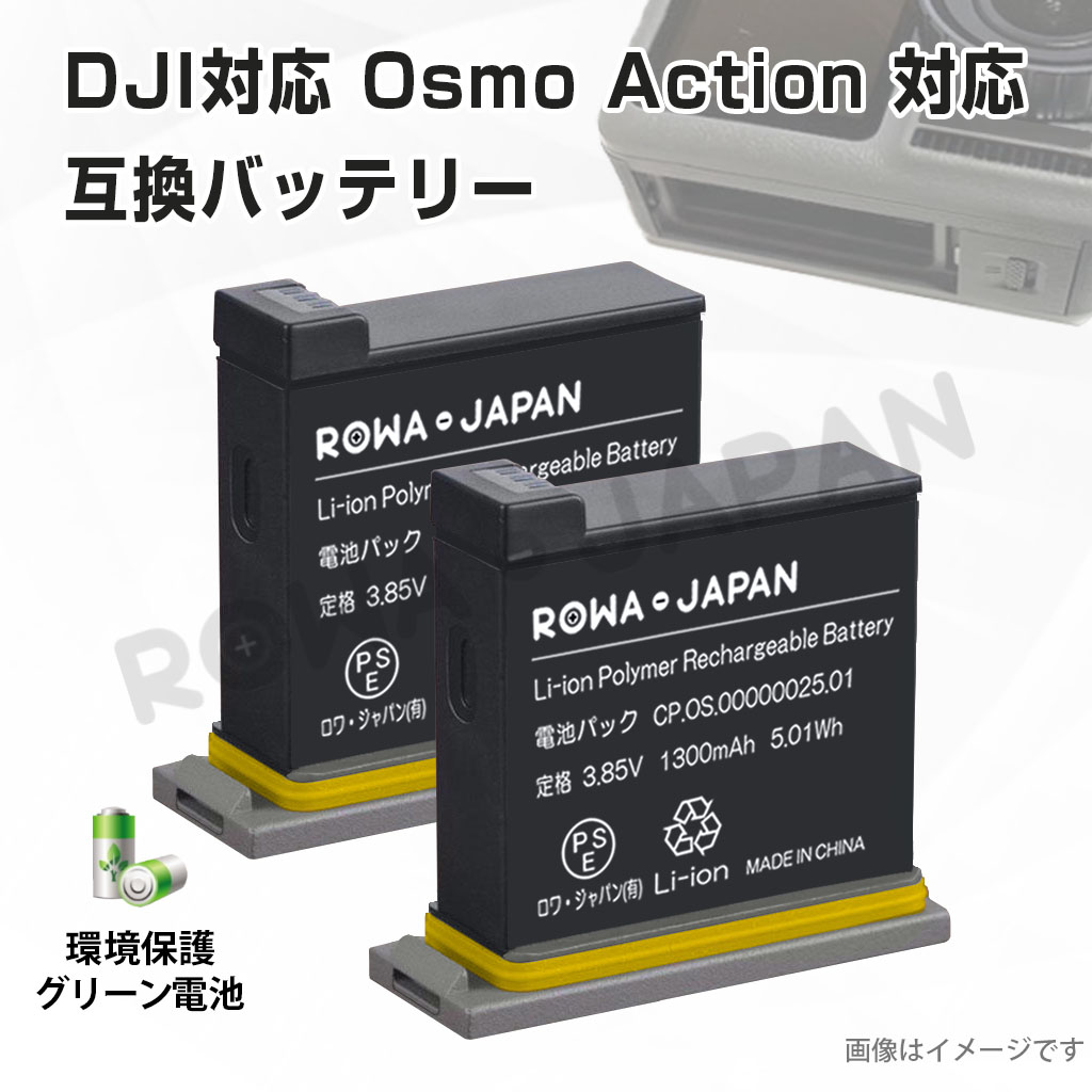 3個同時充電可能 DJI対応 Osmo Action Part 1 互換 バッテリー 2個 と OA1CH 互換 USB 充電器 セット ロワジャパンPSEマーク付｜rowa｜04