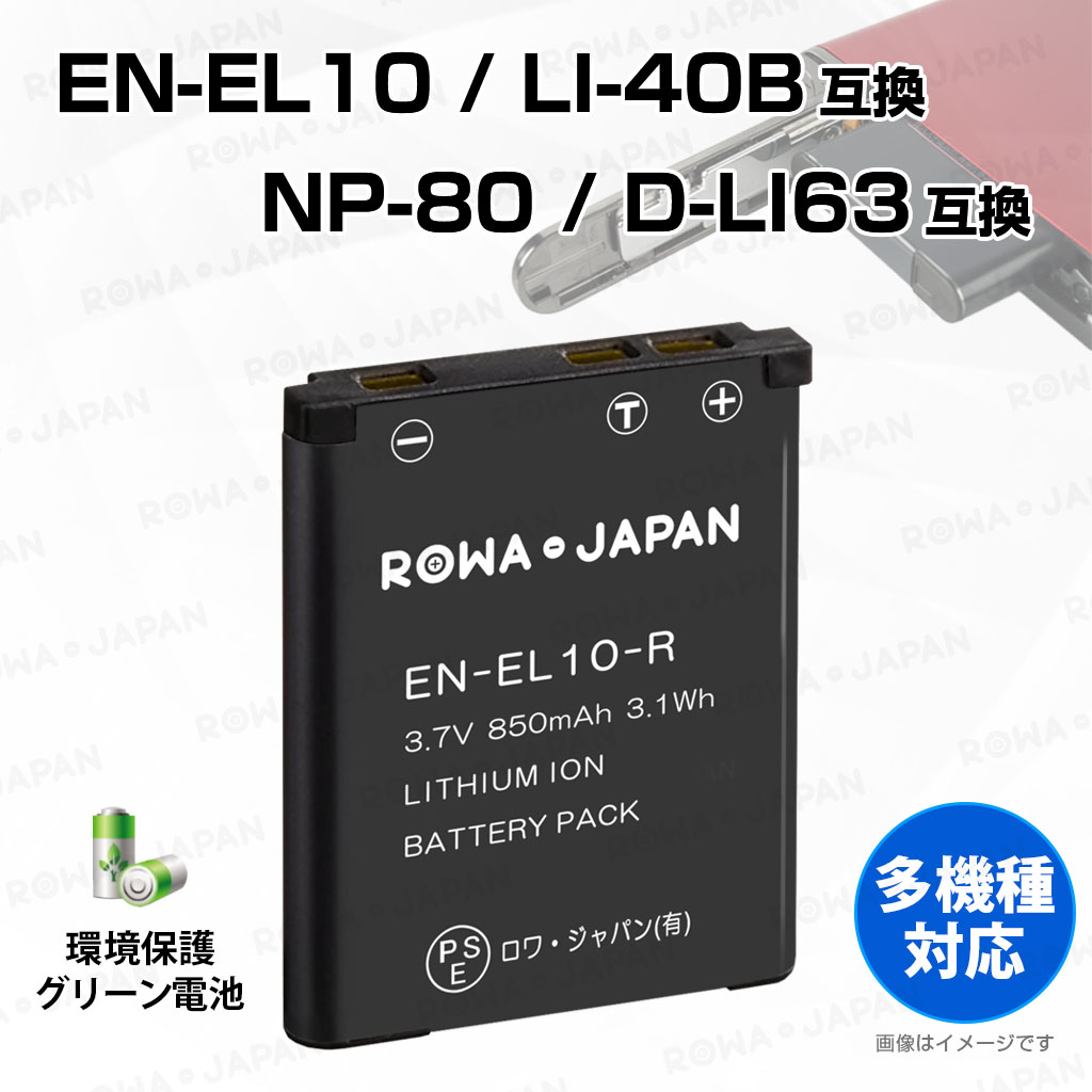 【互換品】 カシオ対応 NP-80 NP-82 バッテリー CASIO対応 EXILIM シリーズ 用 ロワジャパン 関連画像5