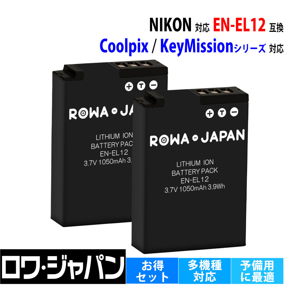 2個セット Nikon対応 ニコン対応 EN-EL12 互換 バッテリー COOLPIX KeyMission 用 ロワジャパン