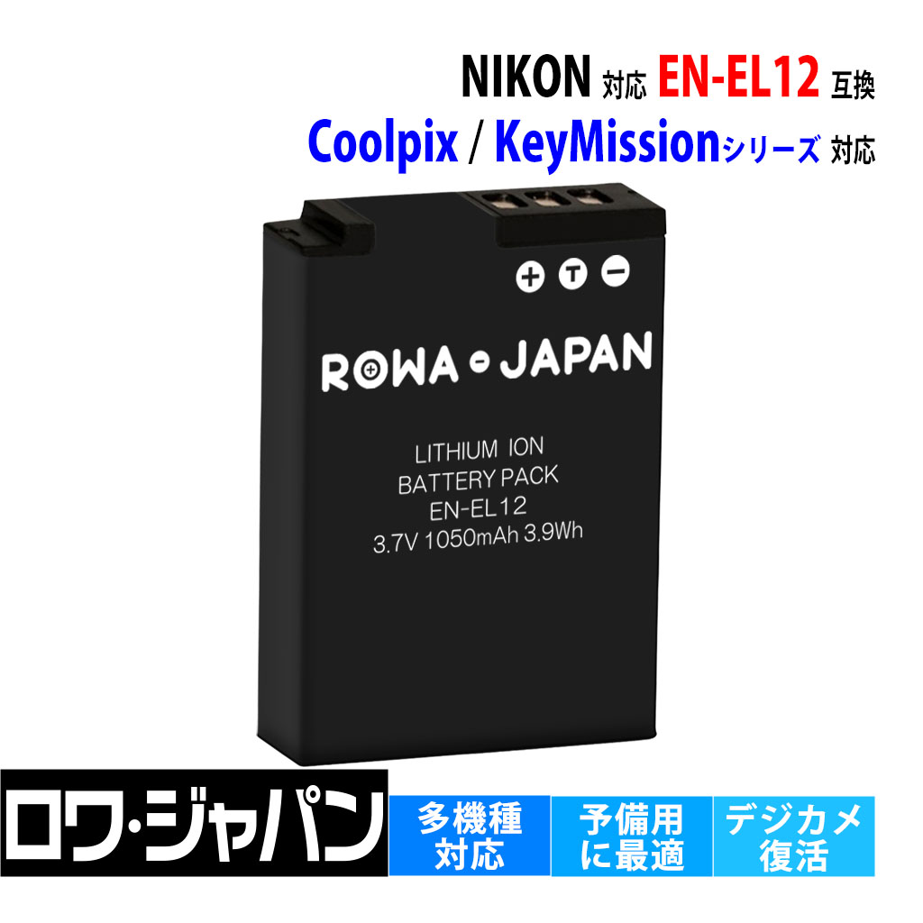 Nikon対応 ニコン対応 EN-EL12 互換 バッテリー COOLPIX KeyMission 用 ロワジャパン