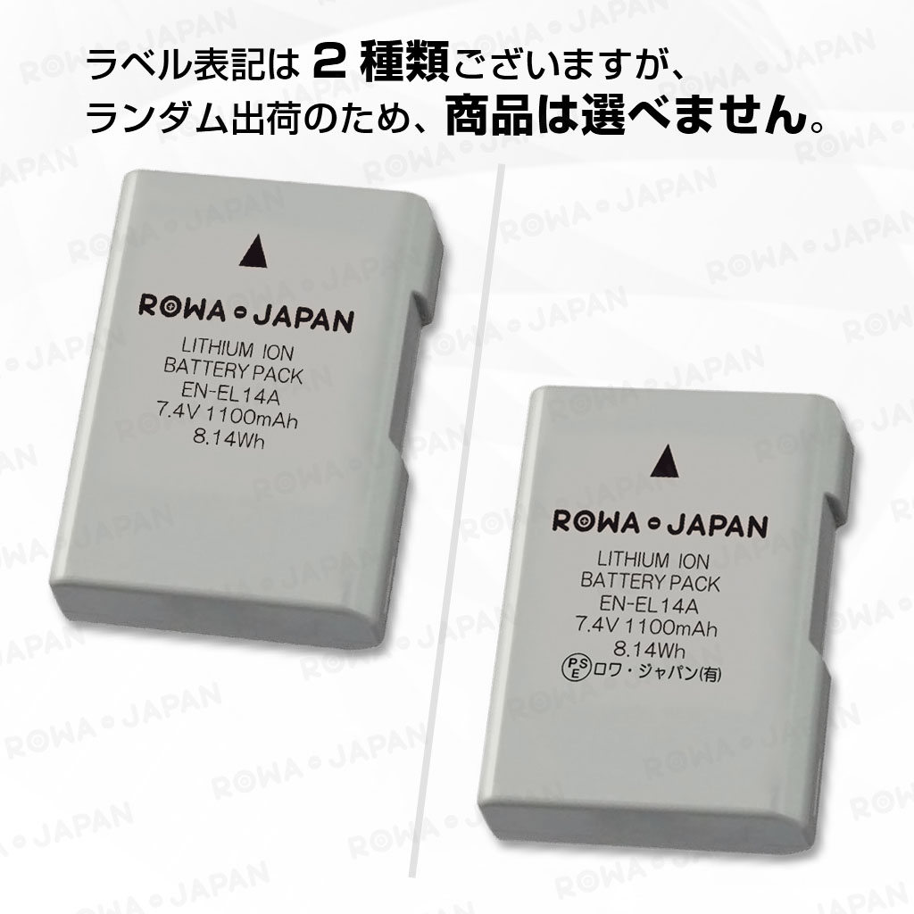 【互換品】 新ICチップ採用 ニコン対応 EN-EL14 EN-EL14a EN-EL14e バッテリー 純正充電器対応 端子カバー付 ロワジャパン 関連画像1
