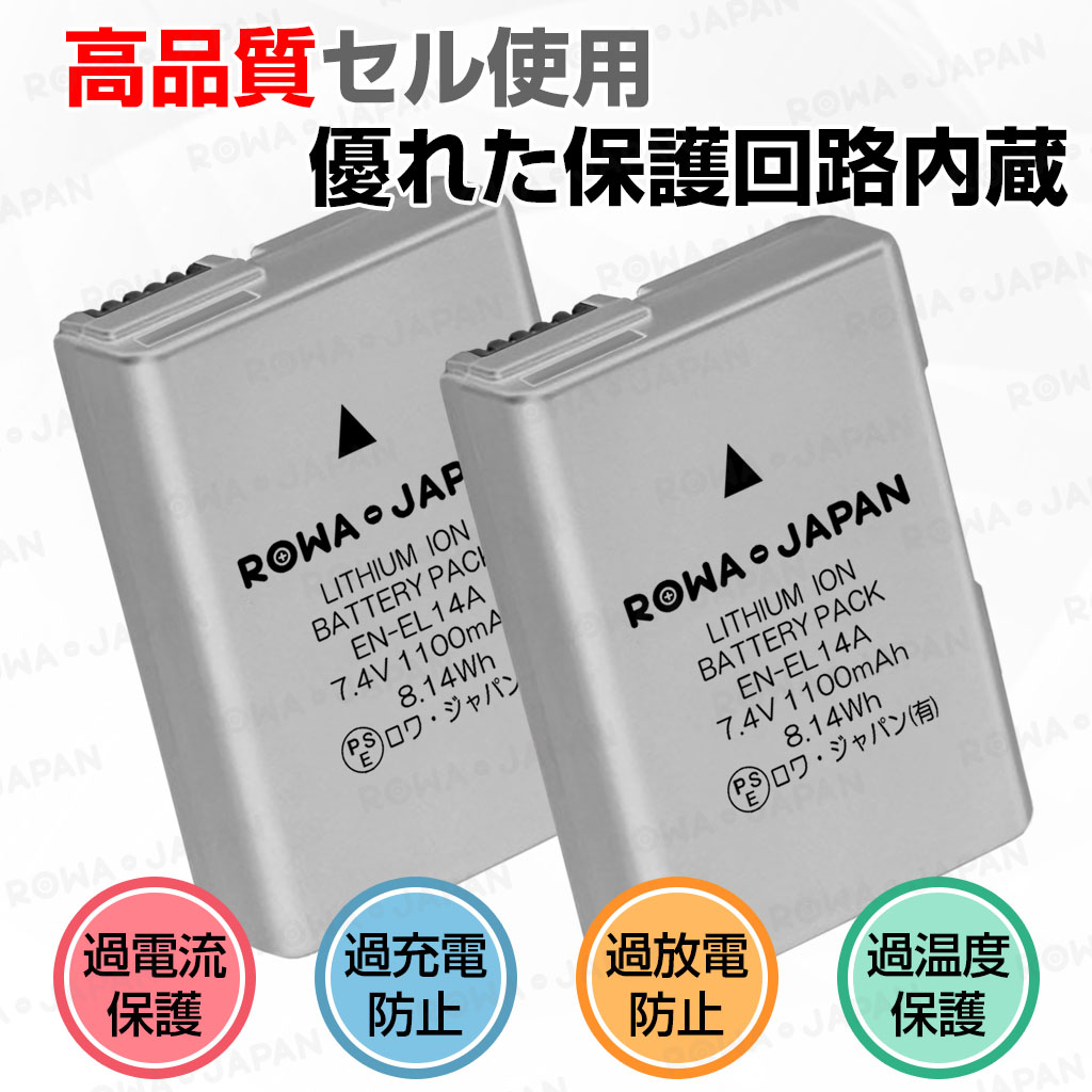 【互換品】 新ICチップ採用 ニコン対応 EN-EL14 EN-EL14a EN-EL14e バッテリー 純正充電器対応 端子カバー付 ロワジャパン 関連画像4