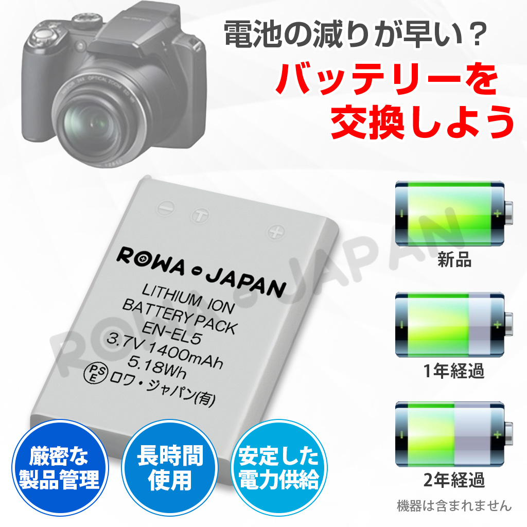 【互換品】 ニコン対応 EN-EL5 CP1 バッテリー 2個 と USB マルチ充電器 セット COOLPIX Pシリーズ 対応 ロワジャパン 関連画像1