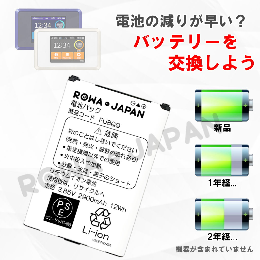 USB マルチ充電器 と UQ WiMAX対応 NAD33UAA 互換 電池パック ロワジャパンPSEマーク付｜rowa｜02