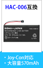 Switch Joy-Con対応 HAC-006 互換 バッテリー