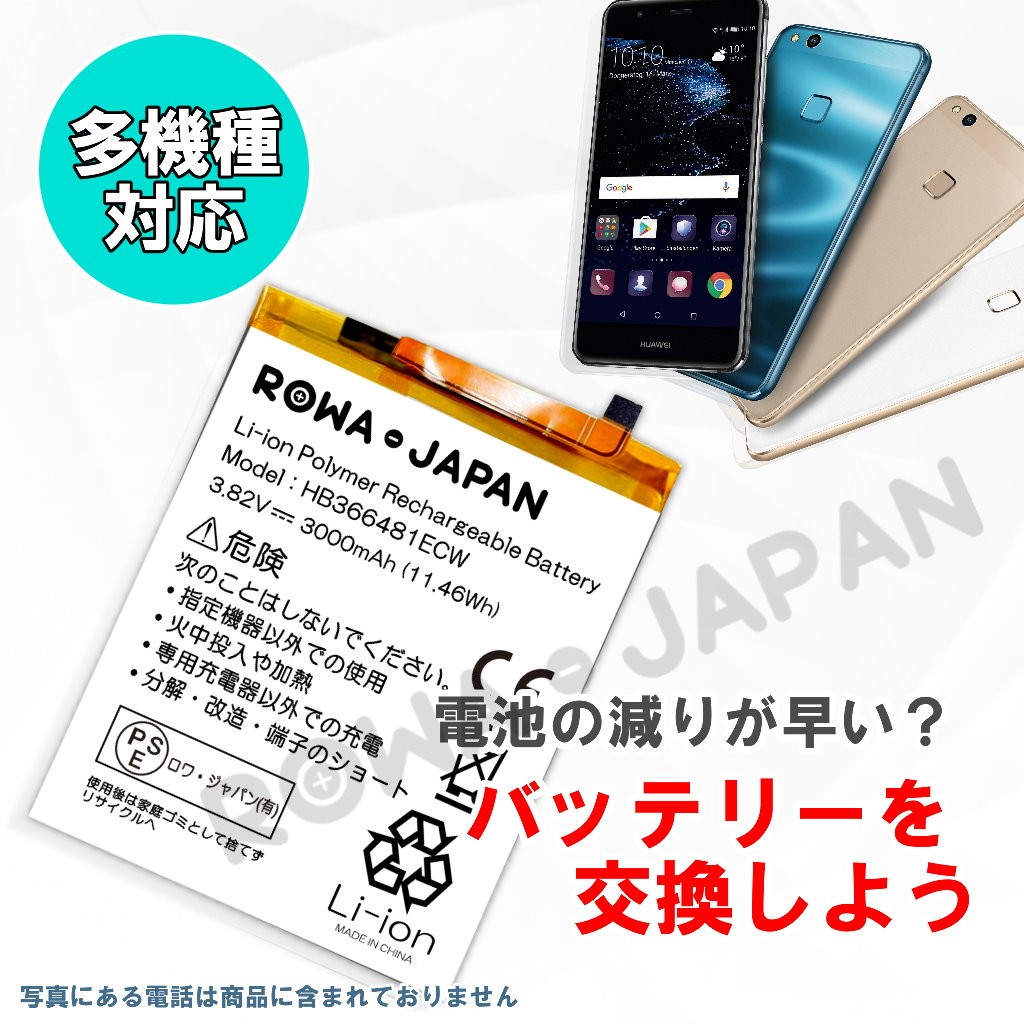 HUAWEI P9 P9 Lite P10 lite P20 lite nova lite Honor8 3e 用 HB366481ECW 互換  バッテリー 交換用工具セット付【ロワジャパン】 /【Buyee】 