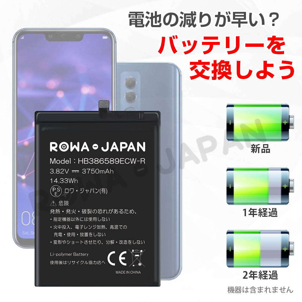 HUAWEI対応 Nova 3 / Mate 20 lite / P10 Plus / Honor 20 の HB386589ECW 互換 バッテリー 工具付き ロワジャパンPSEマーク付｜rowa｜03