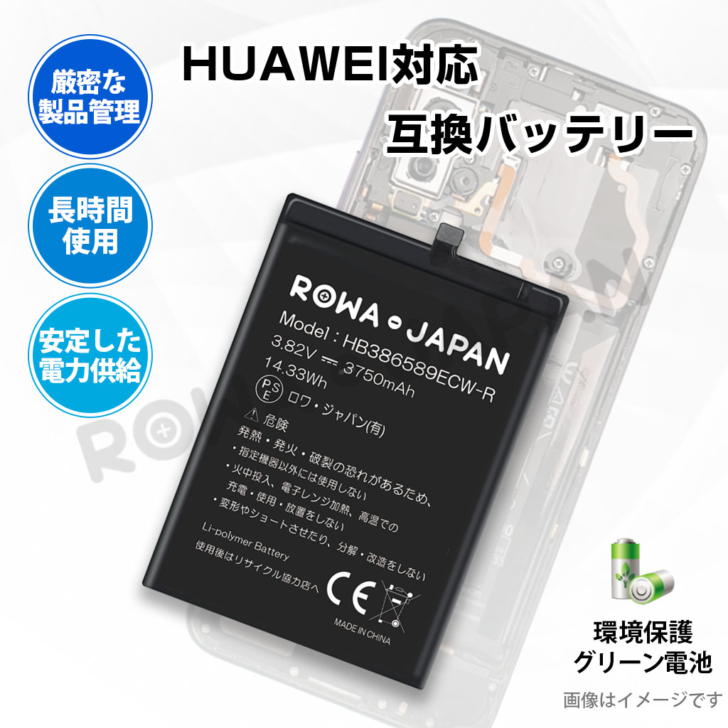 HUAWEI対応 Nova 3 / Mate 20 lite / P10 Plus / Honor 20 の HB386589ECW 互換 バッテリー  工具付き ロワジャパンPSEマーク付