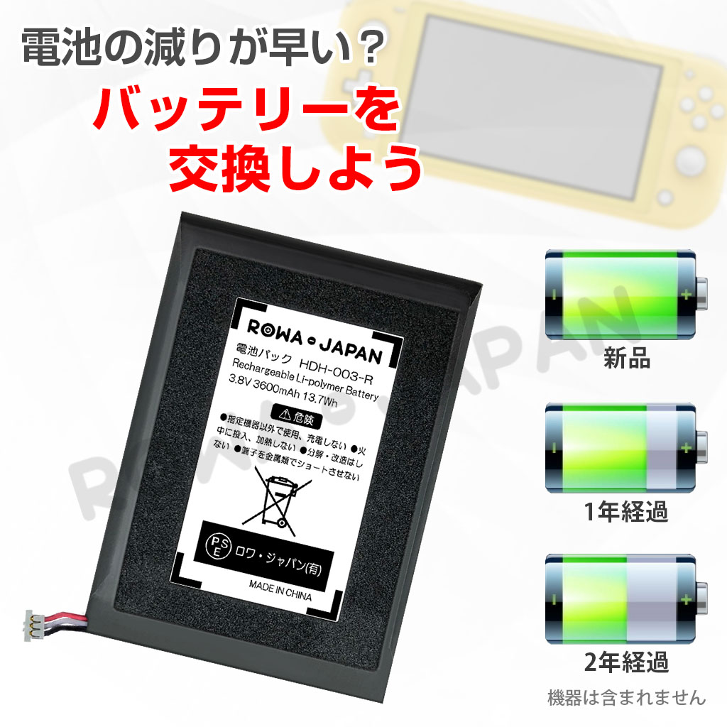 大容量3600mAh ニンテンドー対応 Nintendo Switch Lite対応 HDH-003対応 互換 バッテリー ロワジャパンPSEマーク付