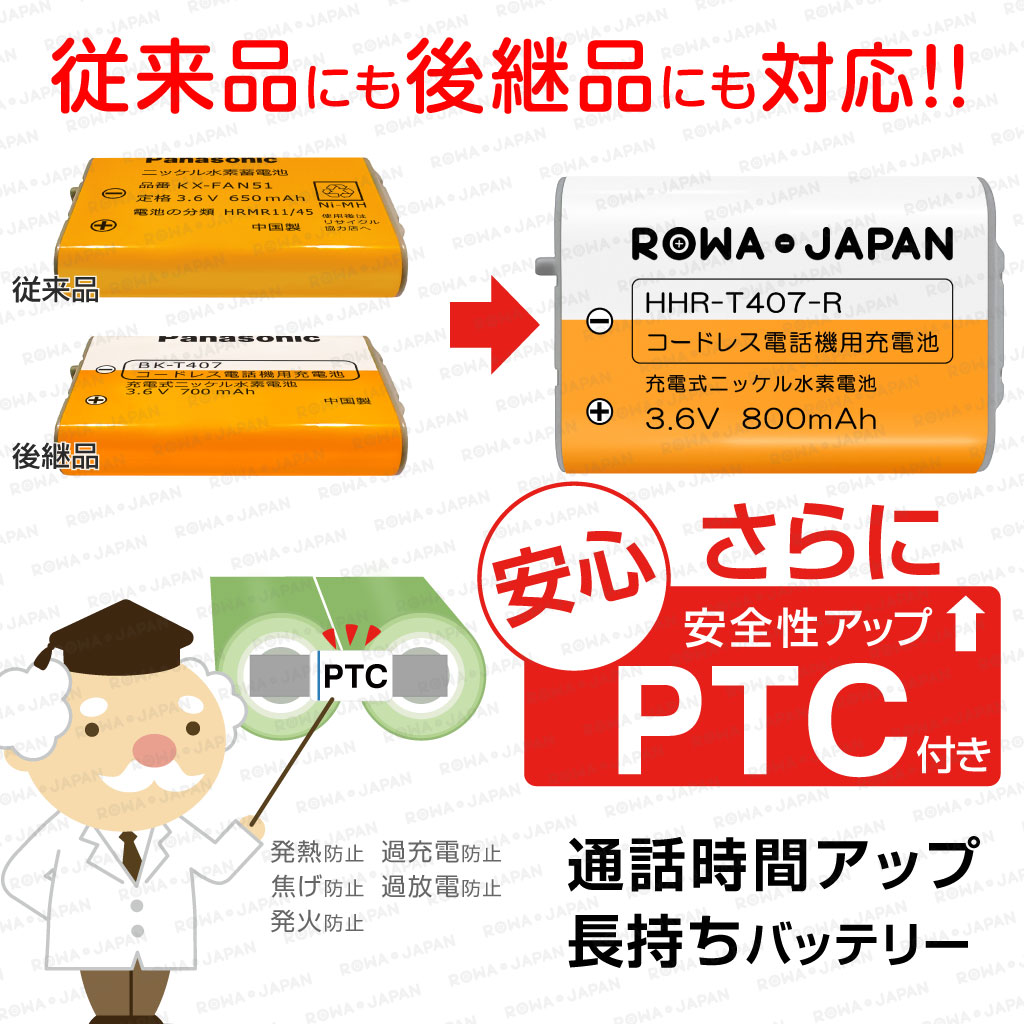 NTT 電池パック-092 CT-デンチパック-092 朝日電器 ELPA THB-124 TSB-124 TSA-124 TSC-124 コードレス子機 電話機 互換 充電池 ロワジャパン