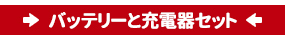 KTR-003 互換 バッテリー と 充電器セット