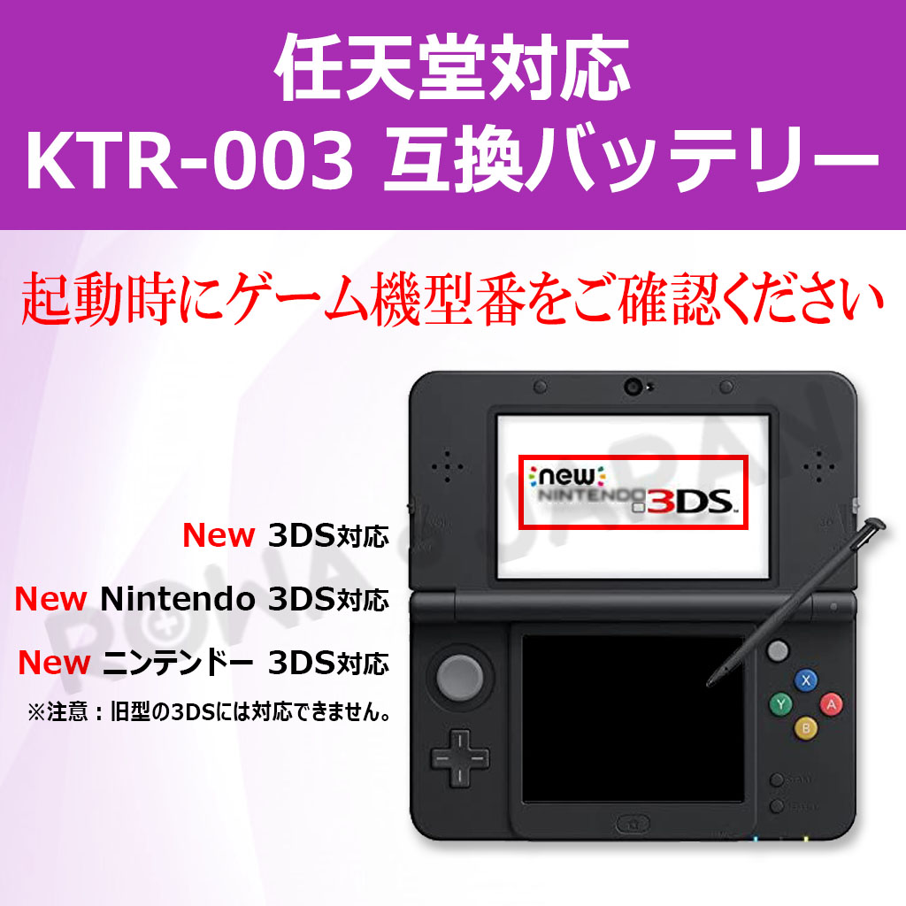 任天堂対応 Newニンテンドー3DS対応 バッテリーパック と USB マルチ充電器 KTR-003対応 互換 ロワジャパン