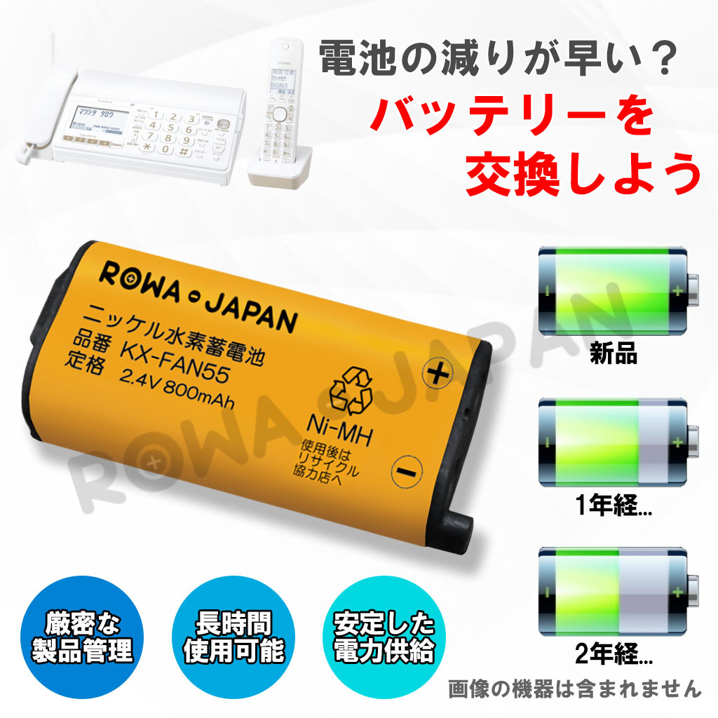 超目玉】 パナソニック コードレス子機用電池パックKX-FAN55 ※取寄せ品 新品 増設