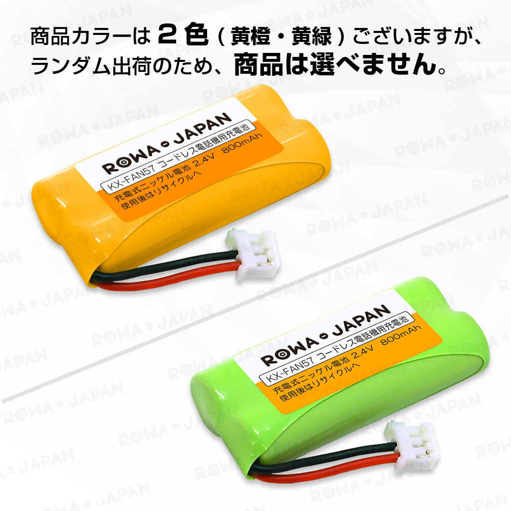 【互換品】 販売数9万突破 パナソニック対応 KX-FAN57 BK-T412 NTT対応 電池パック-P2 充電池 コードレス子機 用 ロワジャパン 関連画像4