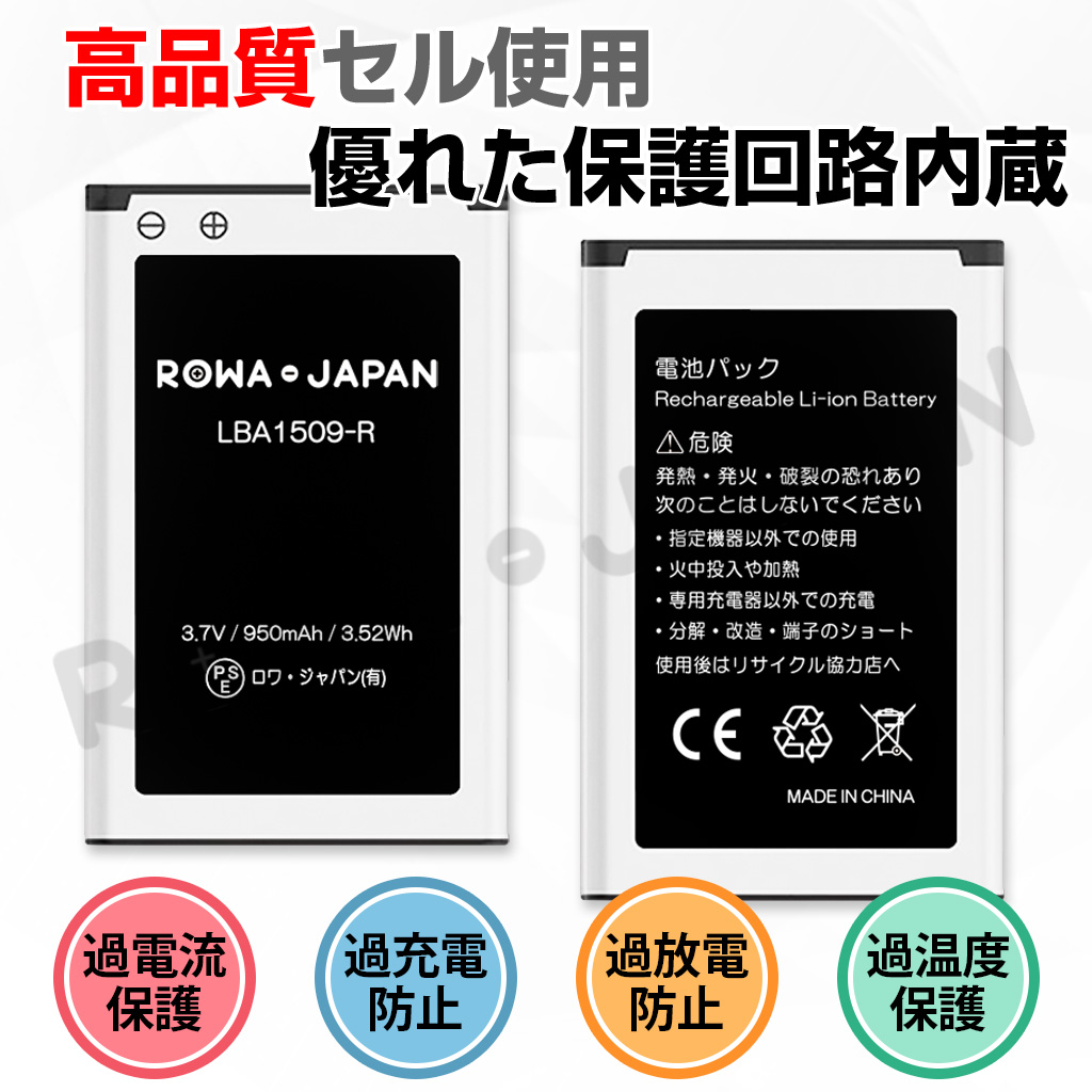 Unihertz対応 小型 スマホ Jelly Pro 専用 LBA1509 互換 バッテリー ロワジャパン【PSE基準検品】