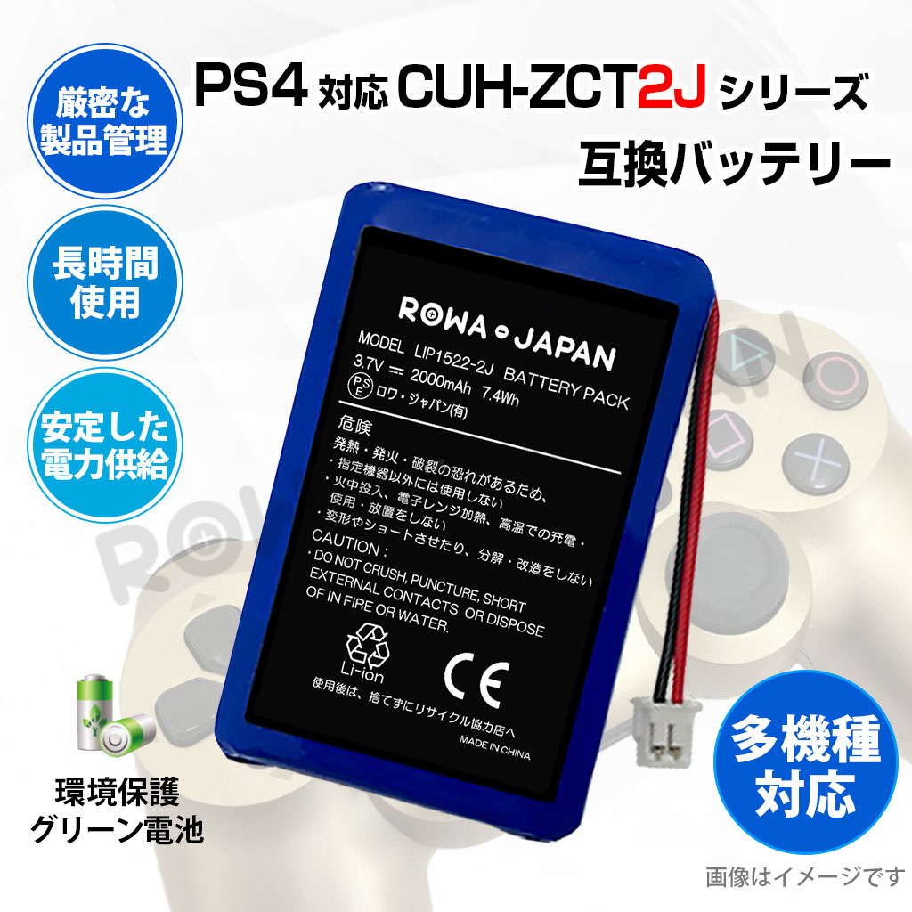 日本版 SONY対応 新型 PS4 コントローラー LIP1522 互換 バッテリー DUALSHOCK 4 (2016年以降発売のCUH-ZCT2Jシリーズ専用) ロワジャパン｜rowa｜06