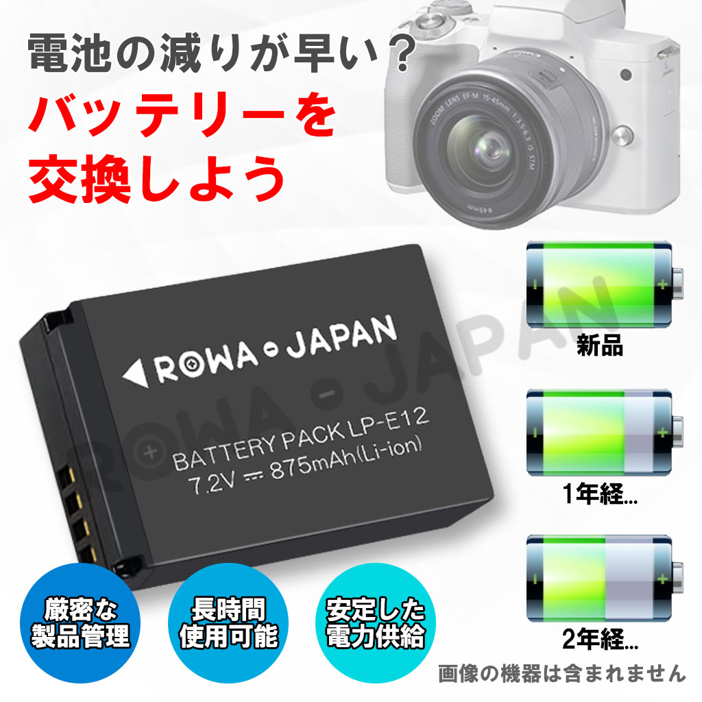 キヤノン対応 LP-E12 互換 バッテリー 2個 + LC-E12 互換 USB 充電器 セット EOS M M100 M200 Kiss M X7 ロワジャパン｜rowa｜02