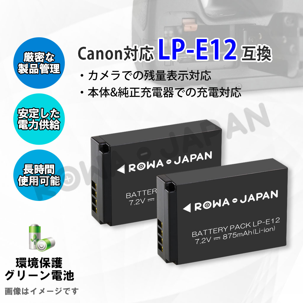 2個セット Canon対応 キヤノン対応 LP-E12 互換 バッテリー 残量表示対応 EOS M M100 M200 Kiss M X7 ロワジャパン