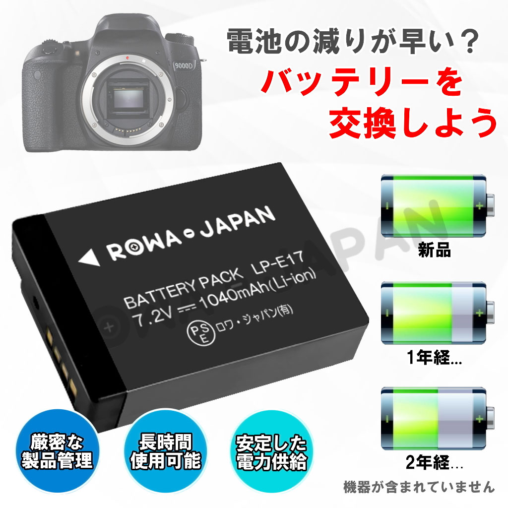 キヤノン対応 Canon対応 LP-E17 互換 バッテリーパック 2個 + LC-E17 互換 USB 充電器 セット ロワジャパン｜rowa｜03