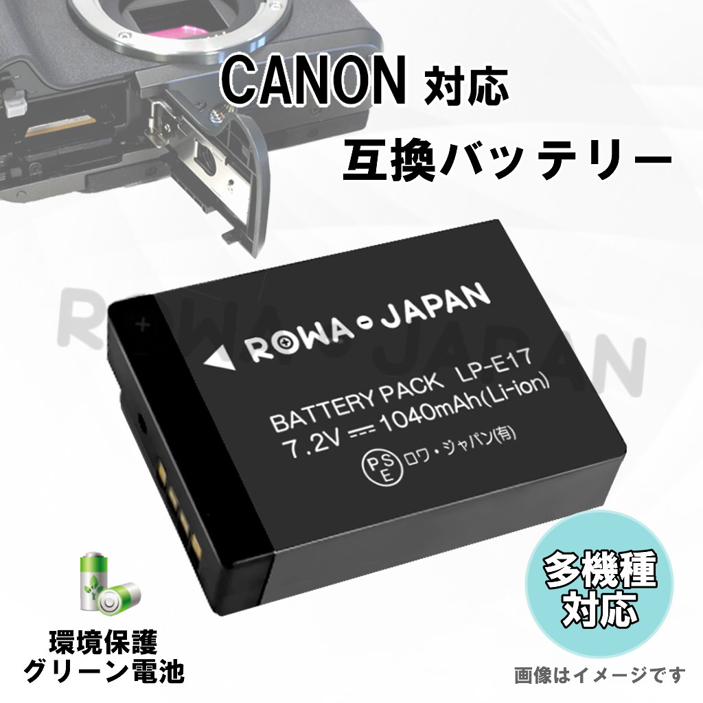キヤノン対応 Canon対応 LP-E17 互換 バッテリーパック 2個 + LC-E17 互換 USB 充電器 セット ロワジャパン｜rowa｜05