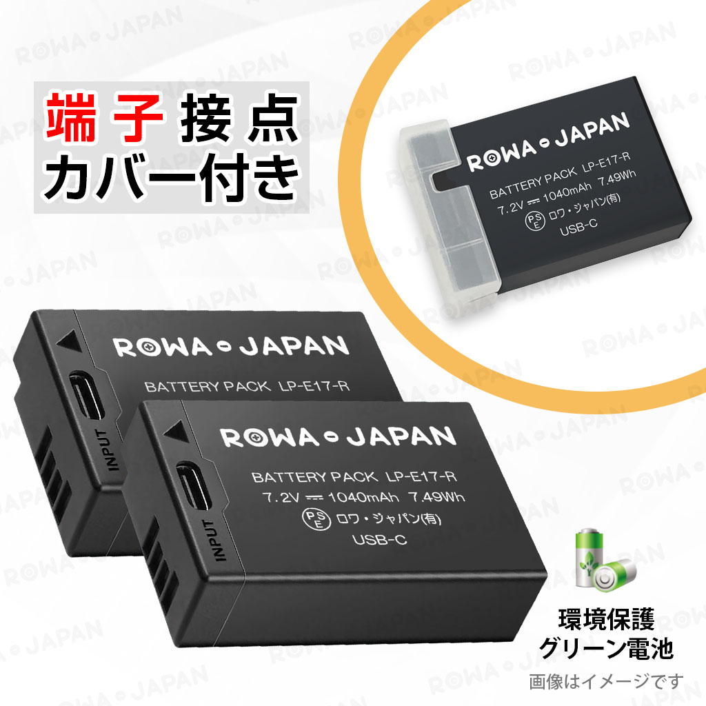 【互換品】 最新版 キャノン対応 LP-E17 バッテリー 2個セット Type-C USB-C 直接充電対応 ロワジャパン 関連画像5
