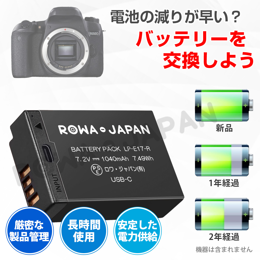 【互換品】 最新版 キャノン対応 LP-E17 バッテリー 2個セット Type-C USB-C 直接充電対応 ロワジャパン 関連画像3