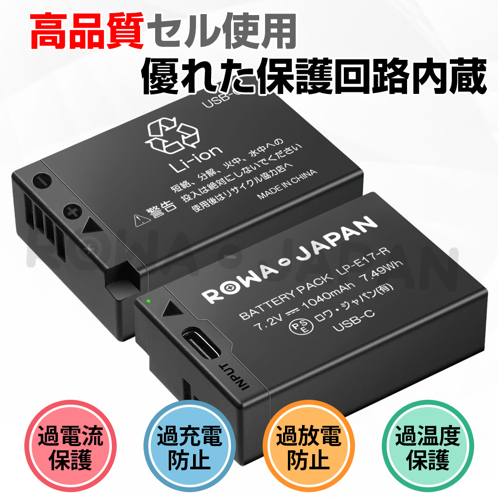 【互換品】 最新版 キャノン対応 LP-E17 バッテリー 2個セット Type-C USB-C 直接充電対応 ロワジャパン 関連画像4