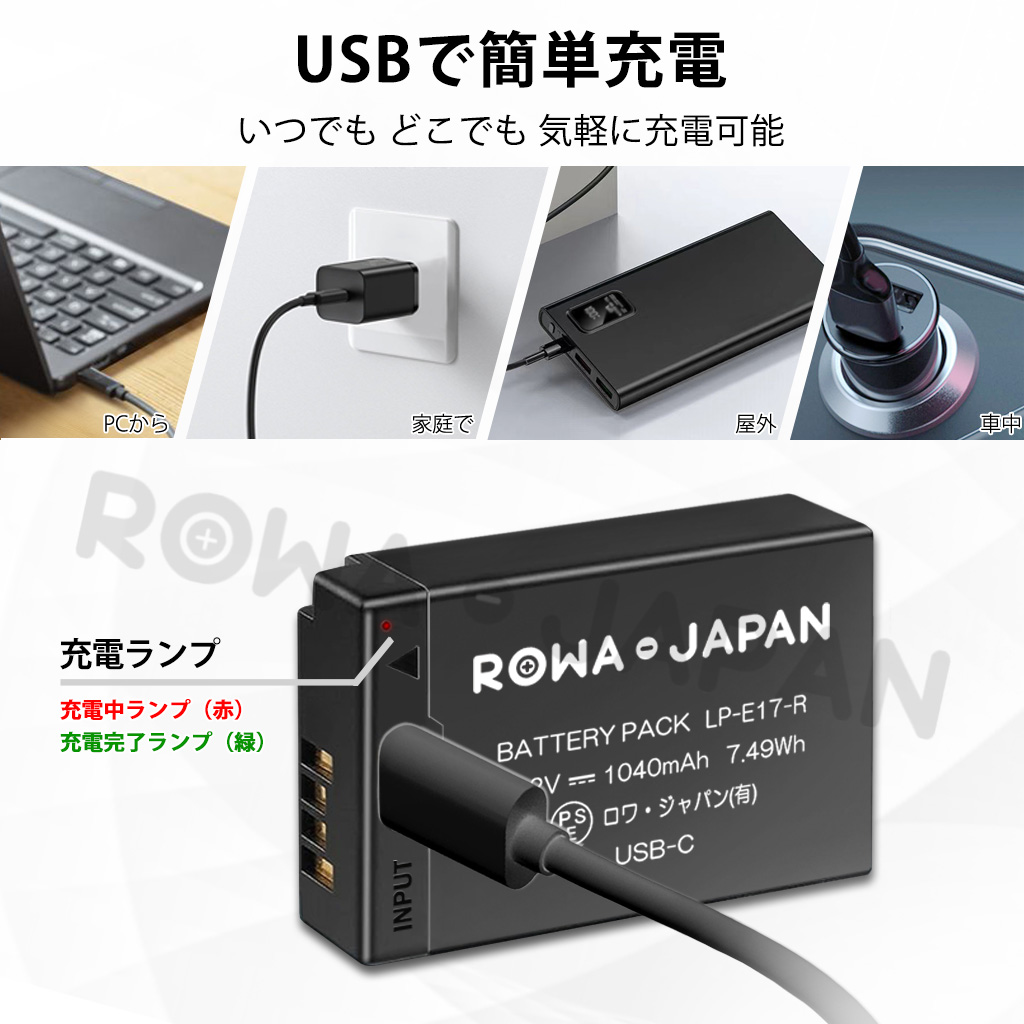 【互換品】 最新版 キャノン対応 LP-E17 バッテリー 2個セット Type-C USB-C 直接充電対応 ロワジャパン 関連画像2