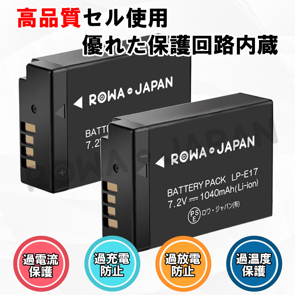 キヤノン対応 Canon対応 LP-E17 互換 バッテリーパック 2個 + LC-E17 互換 USB 充電器 セット ロワジャパン
