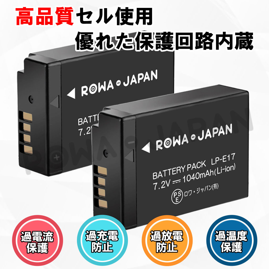 キヤノン対応 Canon対応 LP-E17 互換 バッテリーパック 2個 + LC-E17 互換 USB 充電器 セット ロワジャパン｜rowa｜04