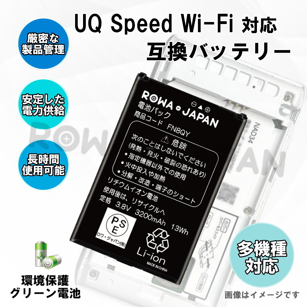 2個セット UQコミュニケーションズ対応 Speed Wi-Fi NEXT WX04 / WX05 / WX06 の NAD34UAA 互換 電池パック ロワジャパン｜rowa｜04
