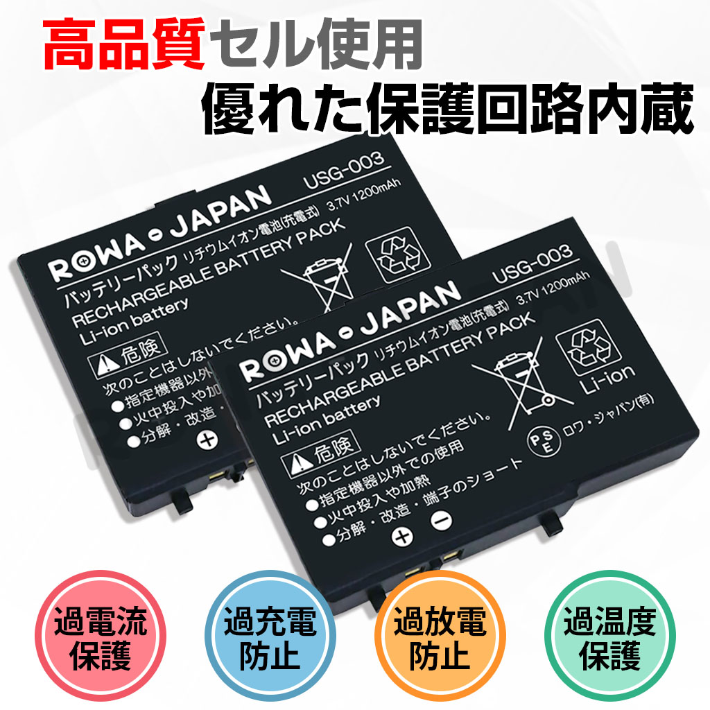 ニンテンドーDS Lite対応 USG-003対応 互換 バッテリーパック 2個 と USB マルチ充電器 ロワジャパン｜rowa｜03
