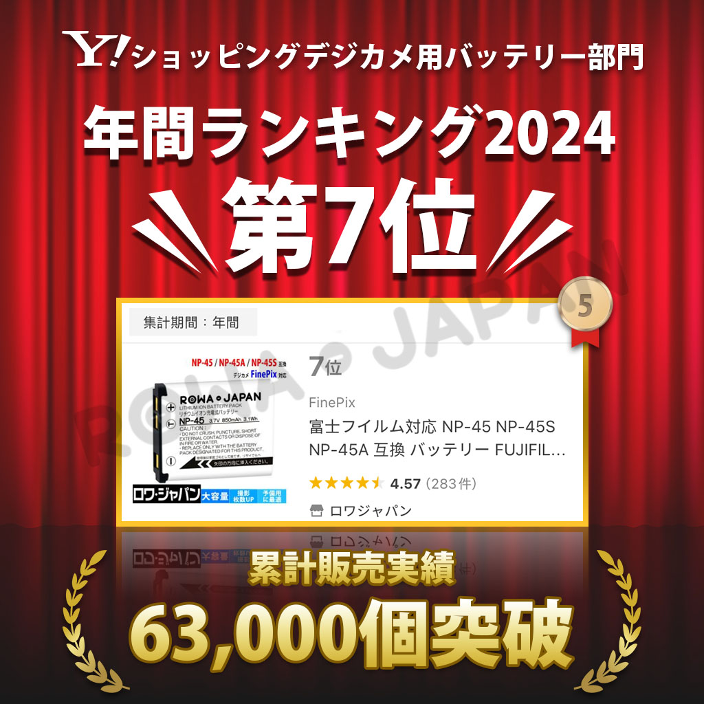 【互換品】 富士フイルム対応 NP-45 NP-45S NP-45A バッテリー FUJIFILM対応 フジフイルム対応 ロワジャパン 関連画像2