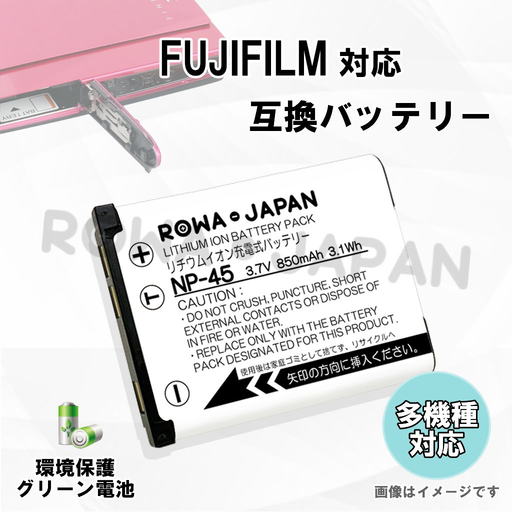 2個セット 富士フイルム対応 NP-45 NP-45S NP-45A 互換 バッテリー FUJIFILM対応 フジフイルム対応 ロワジャパン｜rowa｜06