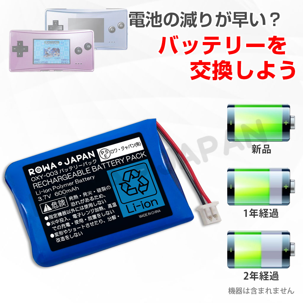 【2020年改良型】 ニンテンドー対応 ゲームボーイ ミクロ対応 GAMEBOY micro対応 OXY-003対応 互換 バッテリーパック 2個 ロワジャパン｜rowa｜02