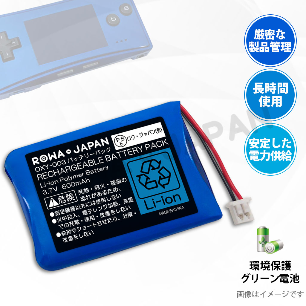 【2020年改良型】 ニンテンドー対応 ゲームボーイ ミクロ対応 GAMEBOY micro対応 OXY-003対応 互換 バッテリーパック 2個 ロワジャパン｜rowa｜04