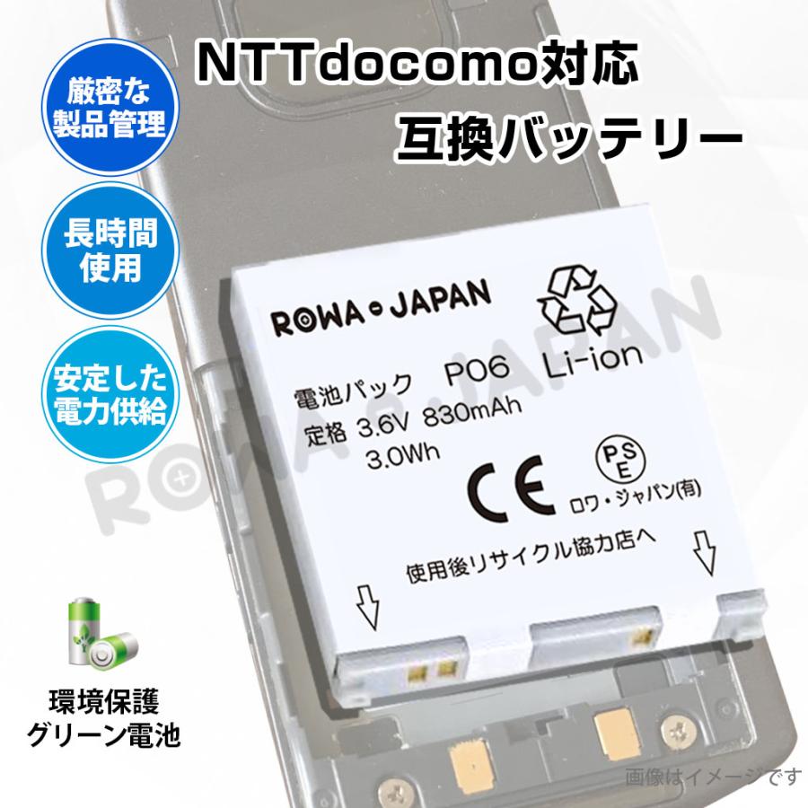 NTTdocomo対応 NTTドコモ対応 P06 互換 電池パック P701iD P702i P901i 対応 ロワジャパン｜rowa｜04