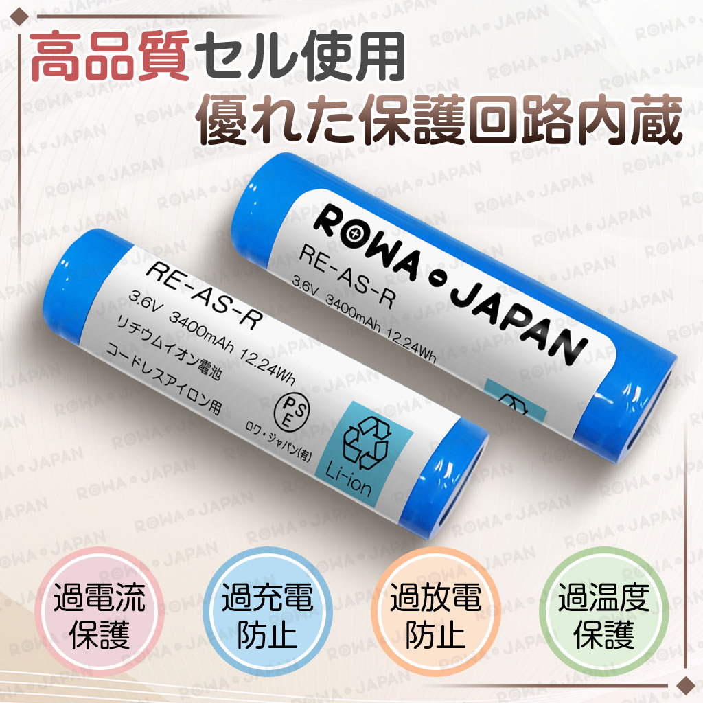ロワジャパン 【互換品】 リファ対応 電池 ビューテック フィンガー