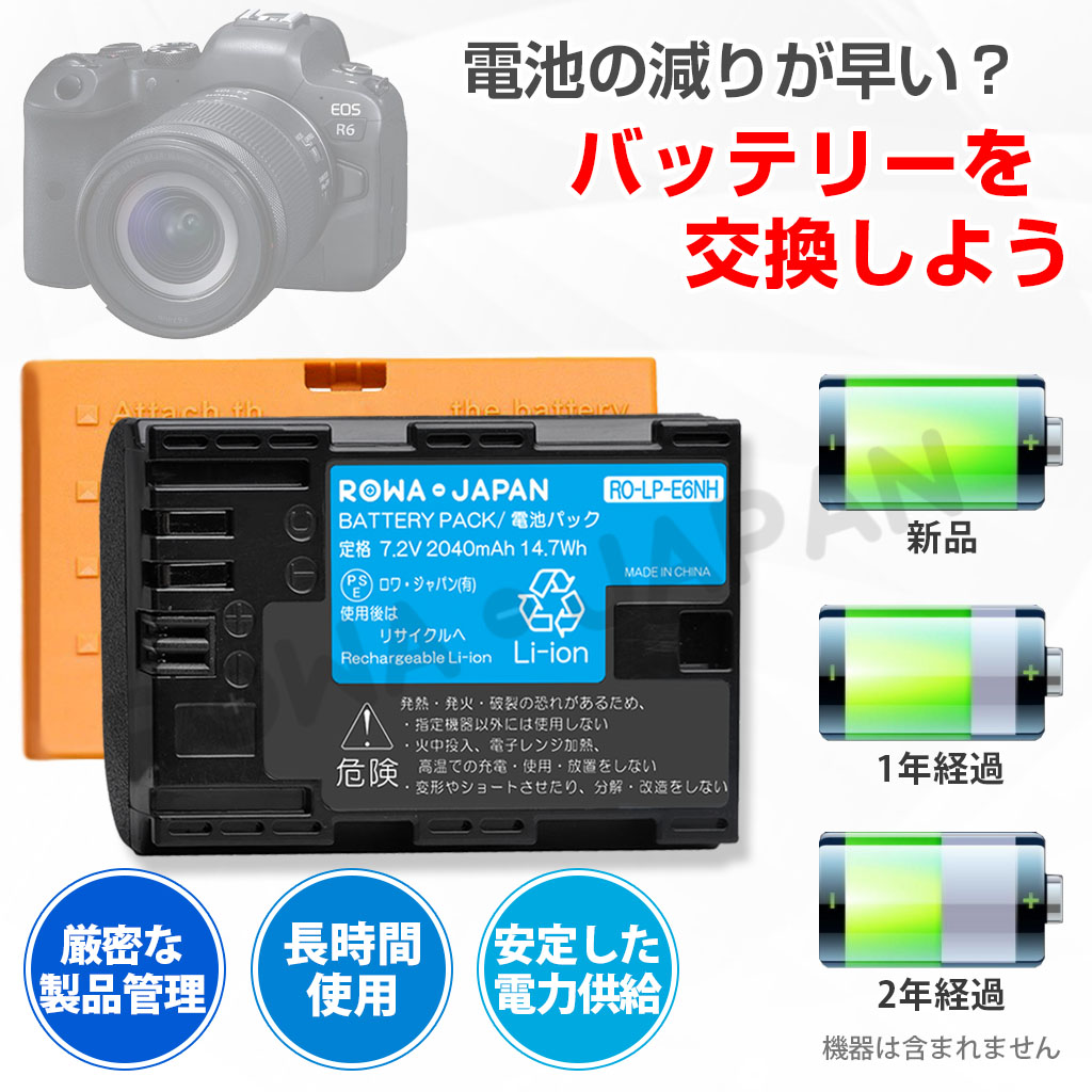 2個セット 純正品と完全互換 CANON対応 LP-E6NH LP-E6N LP-E6 互換